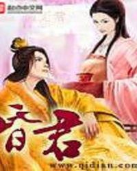 昏君模拟器by两条尾巴游得快