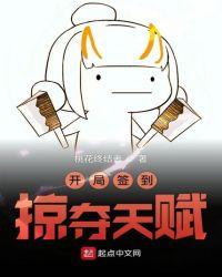 开局签到获得掠夺