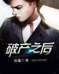 破产以后怎么办