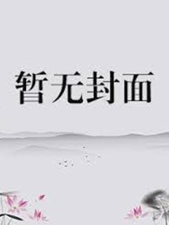 伏黑惠的梗