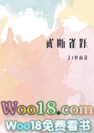 戒断雀跃浪南花