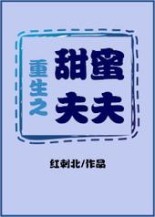 重生之甜蜜婚宠免费阅读
