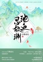 池鱼思故渊故渊临池鱼