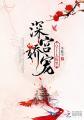 第一本锦绣深宫皇上