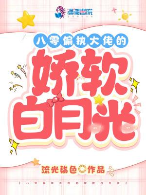 穿成八零偏执大佬小娇夫