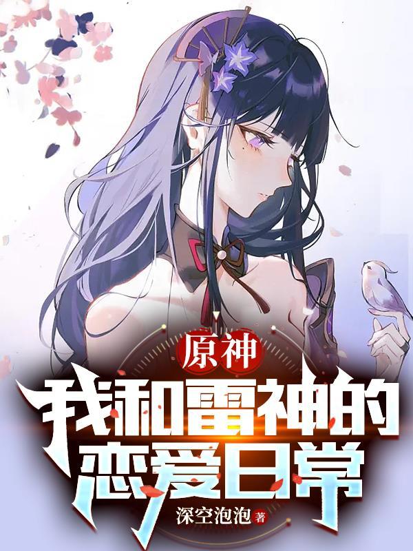 原神雷神文