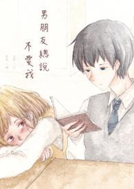 男朋友总说不爱我by下未方